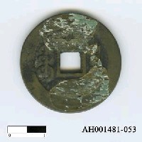 藏品(清宣宗「道光通寶」)的圖片